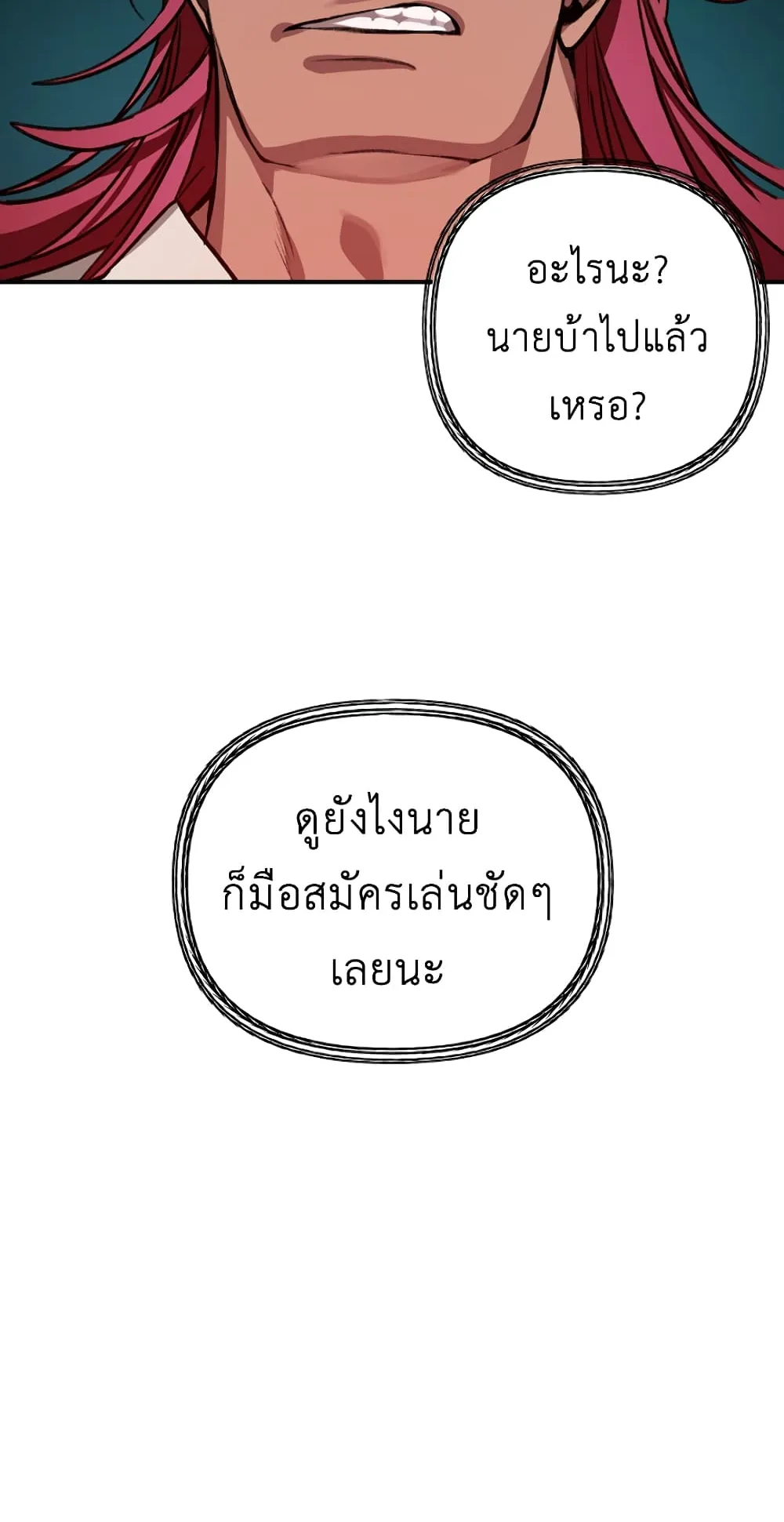 SSS-Class Suicide Hunter ตอนที่ 7 หน้า 42