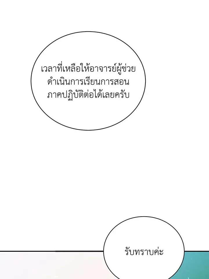 Necromancer Academy’s Genius Summoner Chapter 137 หน้า 37