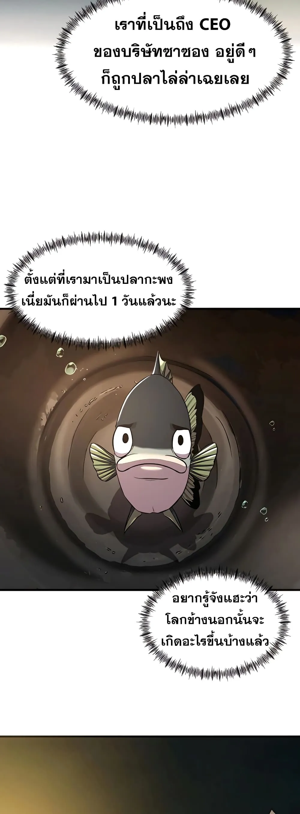 Surviving as a Fish ตอนที่ 6 หน้า 17
