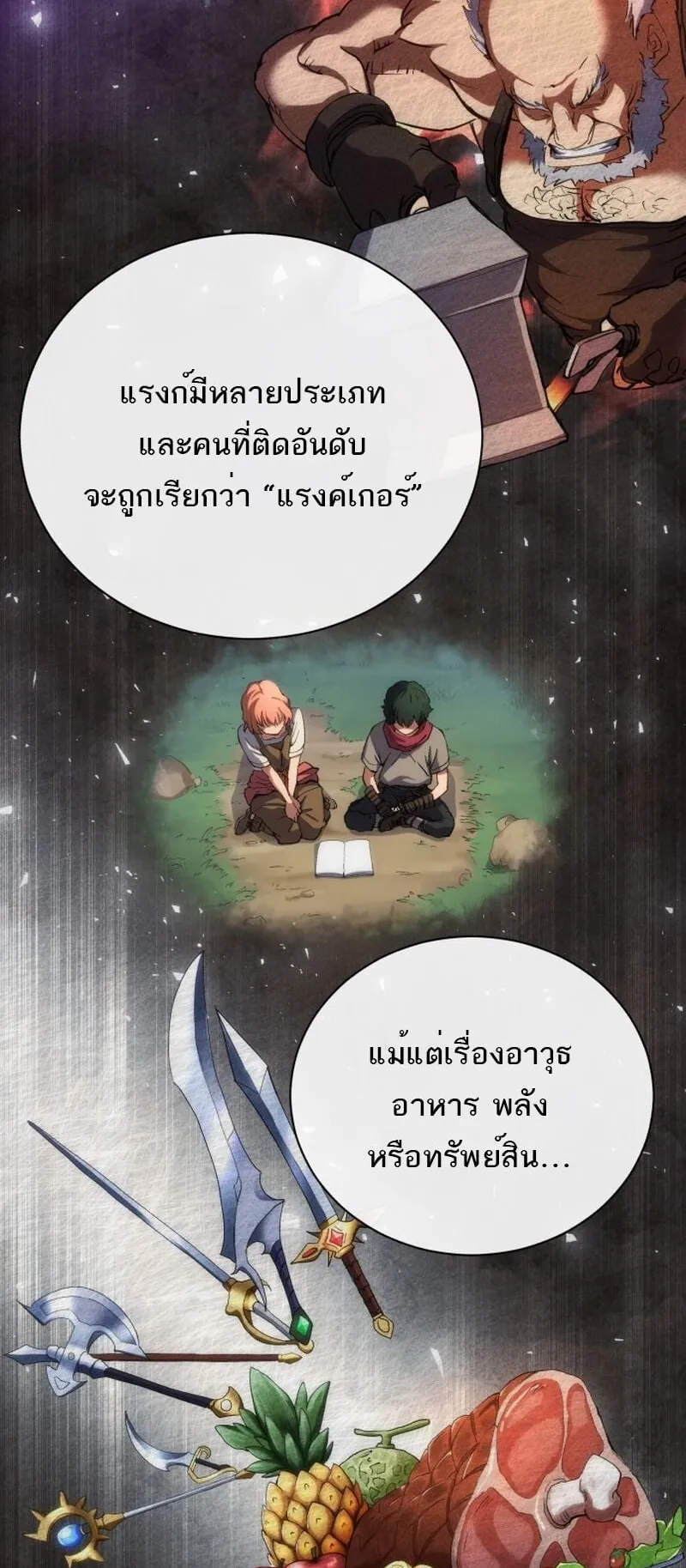 Wild Ranker ตอนที่ 1 หน้า 54