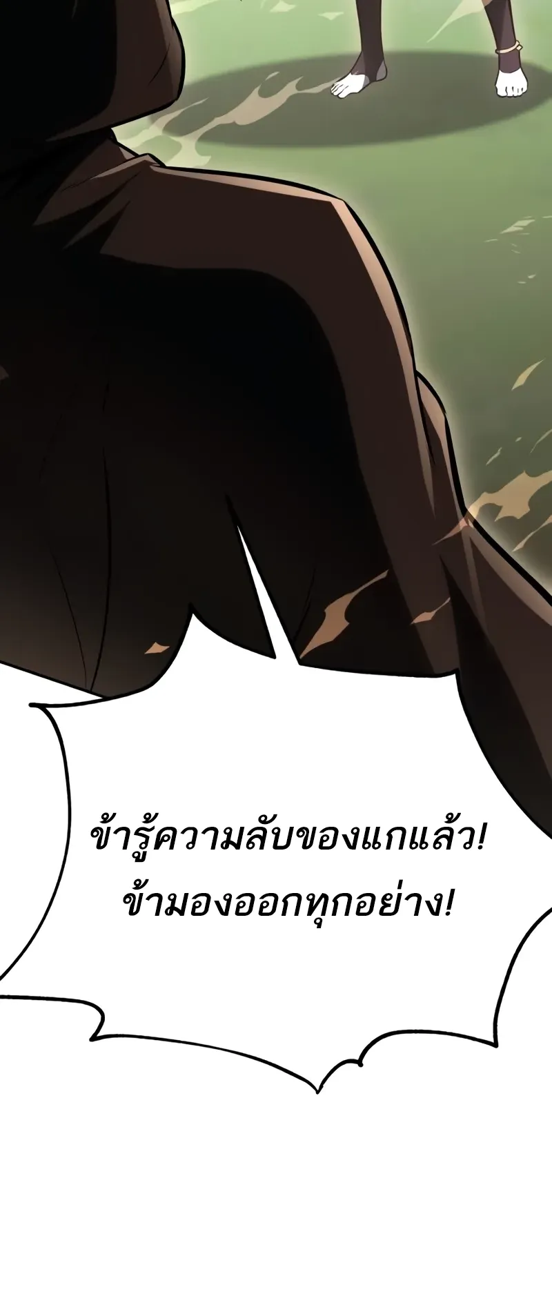 I Killed an Academy Player ตอนที่ 44 หน้า 59