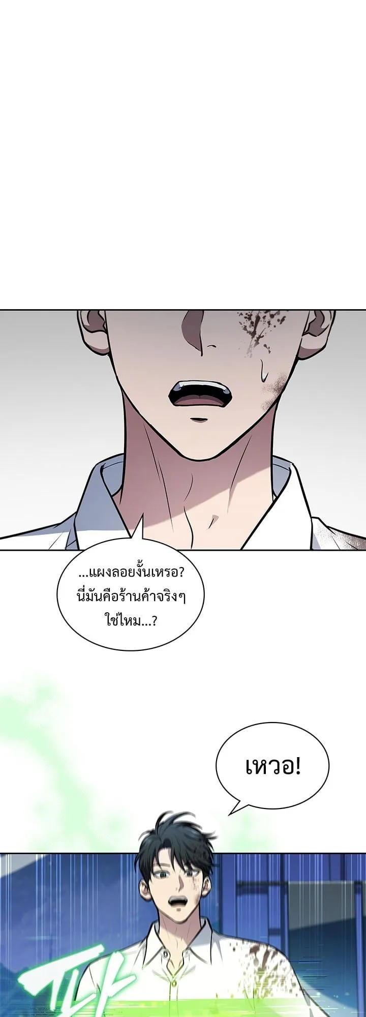 How to Survive Restructuring ตอนที่ 11 หน้า 23