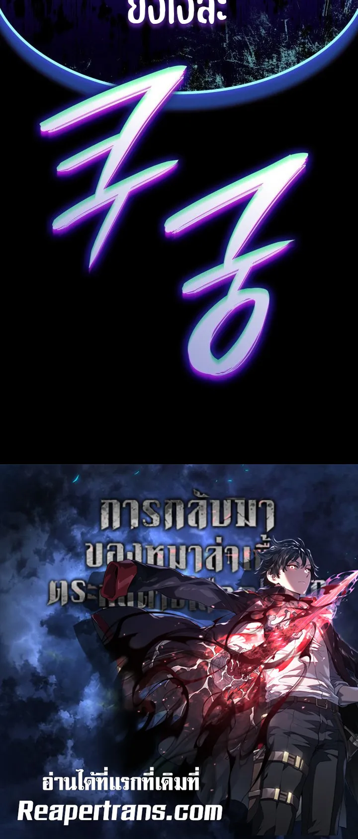 Revenge of the Iron-Blooded Sword Hound ตอนที่ 143 หน้า 93