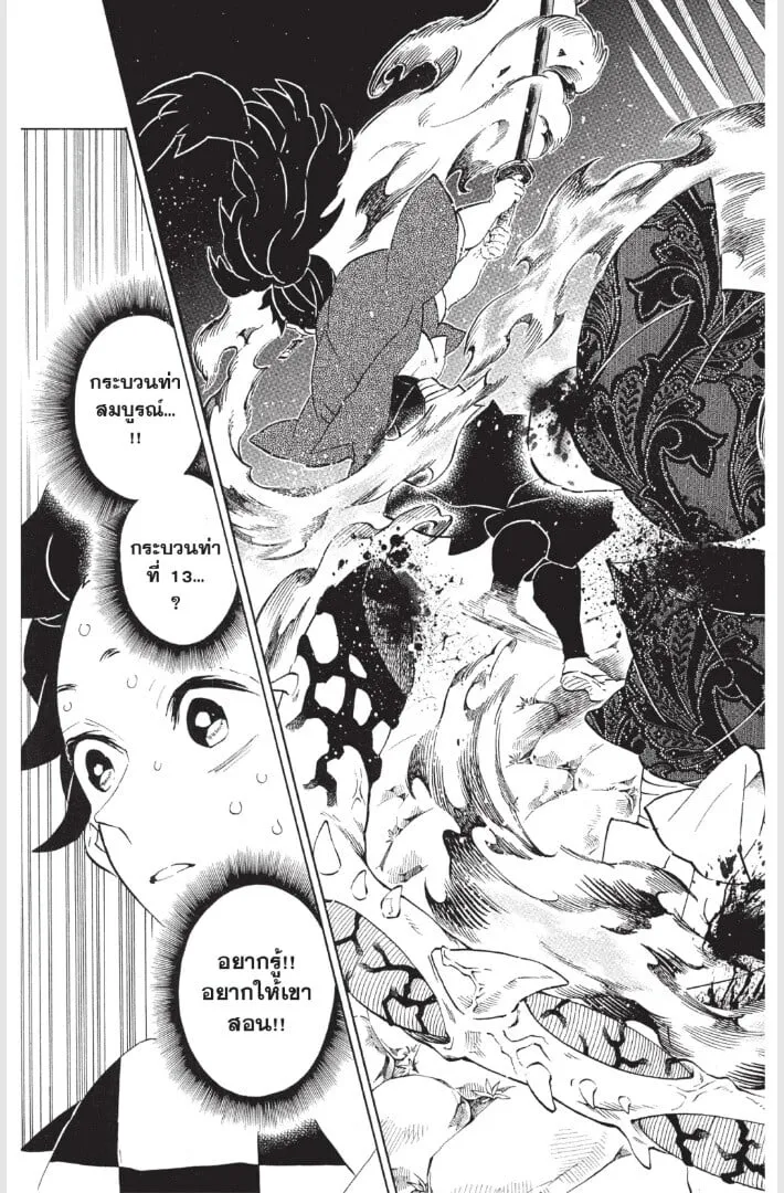 Kimetsu no yaiba ตอนที่ 179 หน้า 173