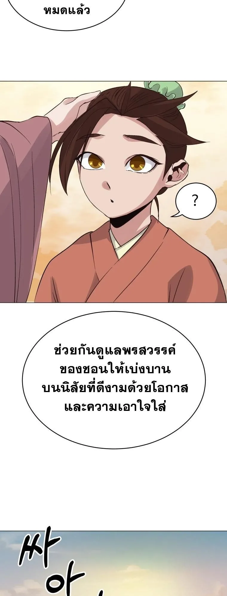 The Heavenly Demon Will Turn the World Upside Down ตอนที่ 2 หน้า 52
