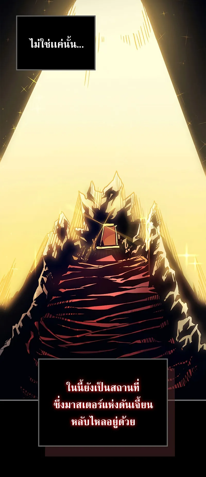 Mr Devourer Please Act Like a Final Boss ตอนที่ 0 หน้า 33