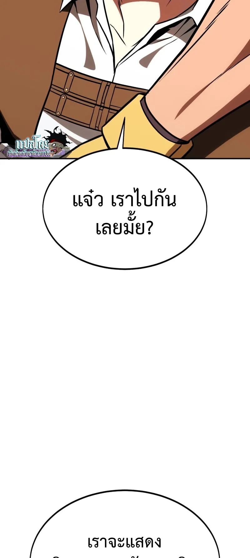 I Killed an Academy Player ตอนที่ 24 หน้า 23