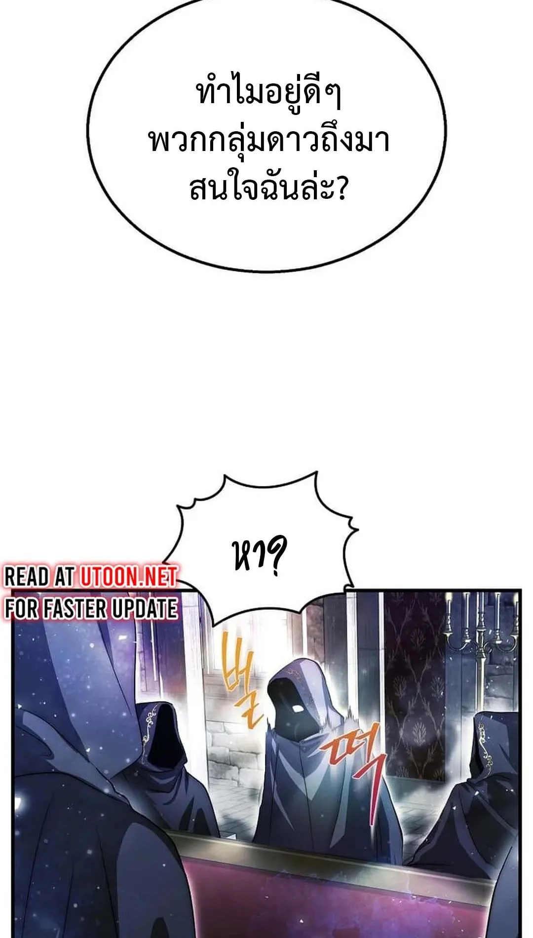 Regressed Genius Creates Mythic Items ตอนที่ 3 หน้า 8