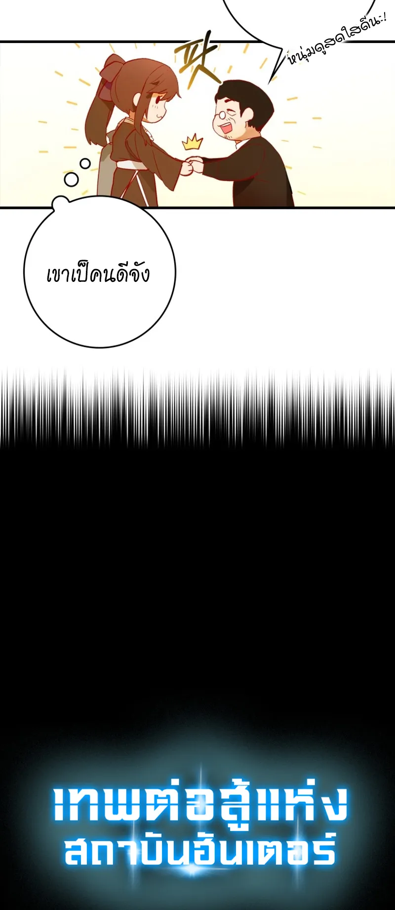 Hunter Academy Is Battle God ตอนที่ 2 หน้า 12