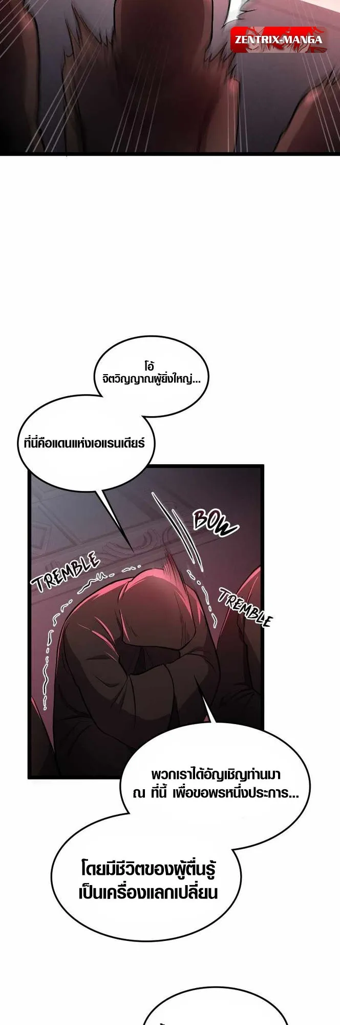 Rise of the Devourer ตอนที่ 2 หน้า 8
