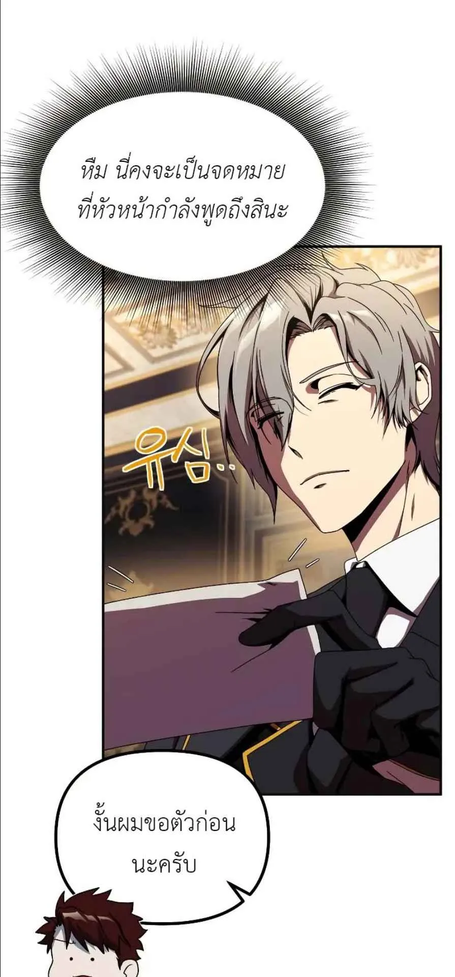 Playing the Perfect Fox-Eyed Villain ตอนที่ 9 หน้า 16