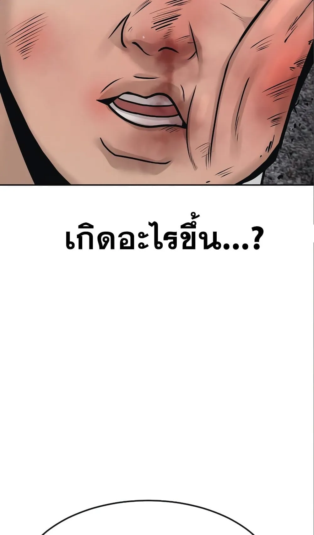 Quest Supremacy ตอนที่ 6 หน้า 40