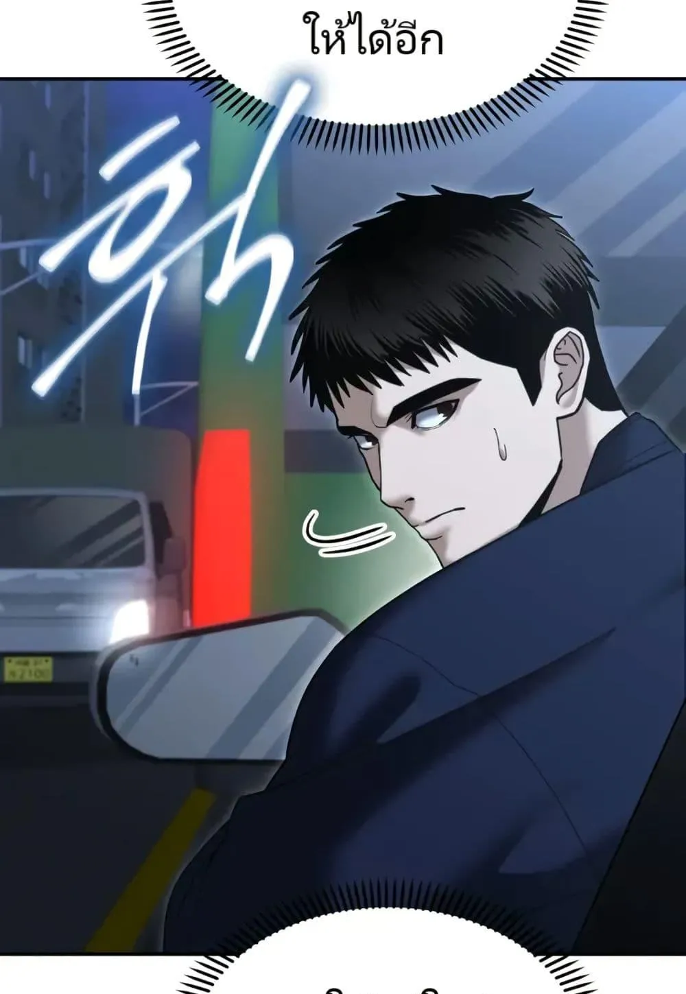 The Cop Is Too Strong ตอนที่ 9 หน้า 89