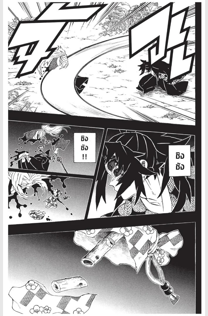 Kimetsu no yaiba ตอนที่ 178 หน้า 13