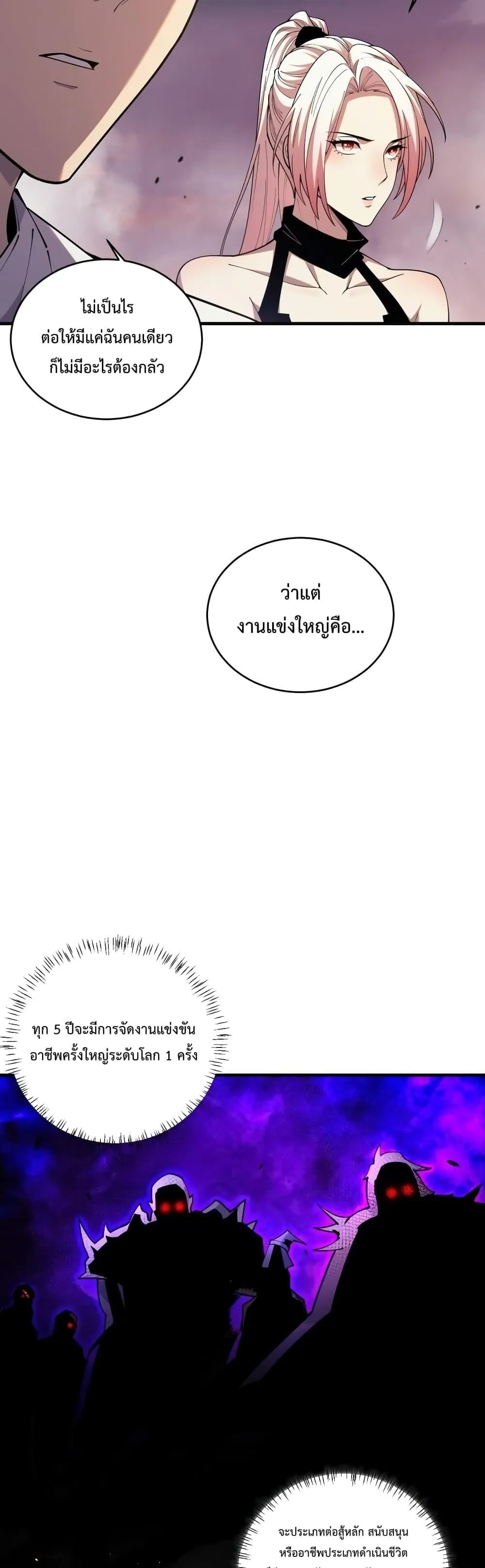 Disastrous Necromancer ตอนที่ 42 หน้า 8
