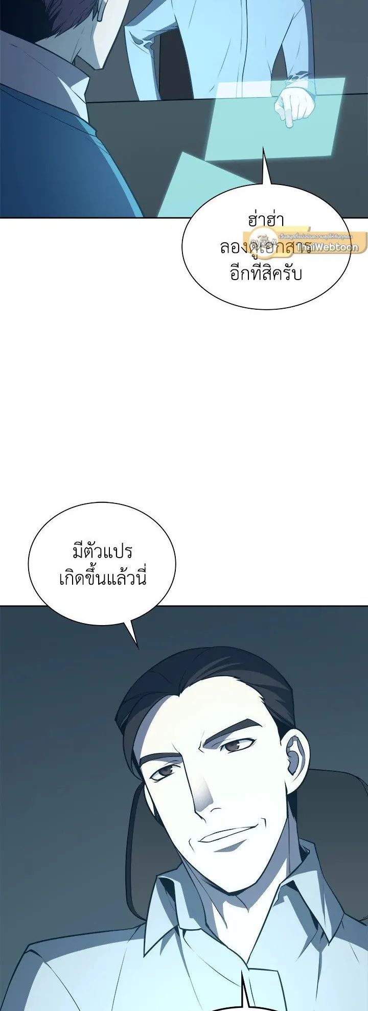 Overgeared ตอนที่ 20 หน้า 28