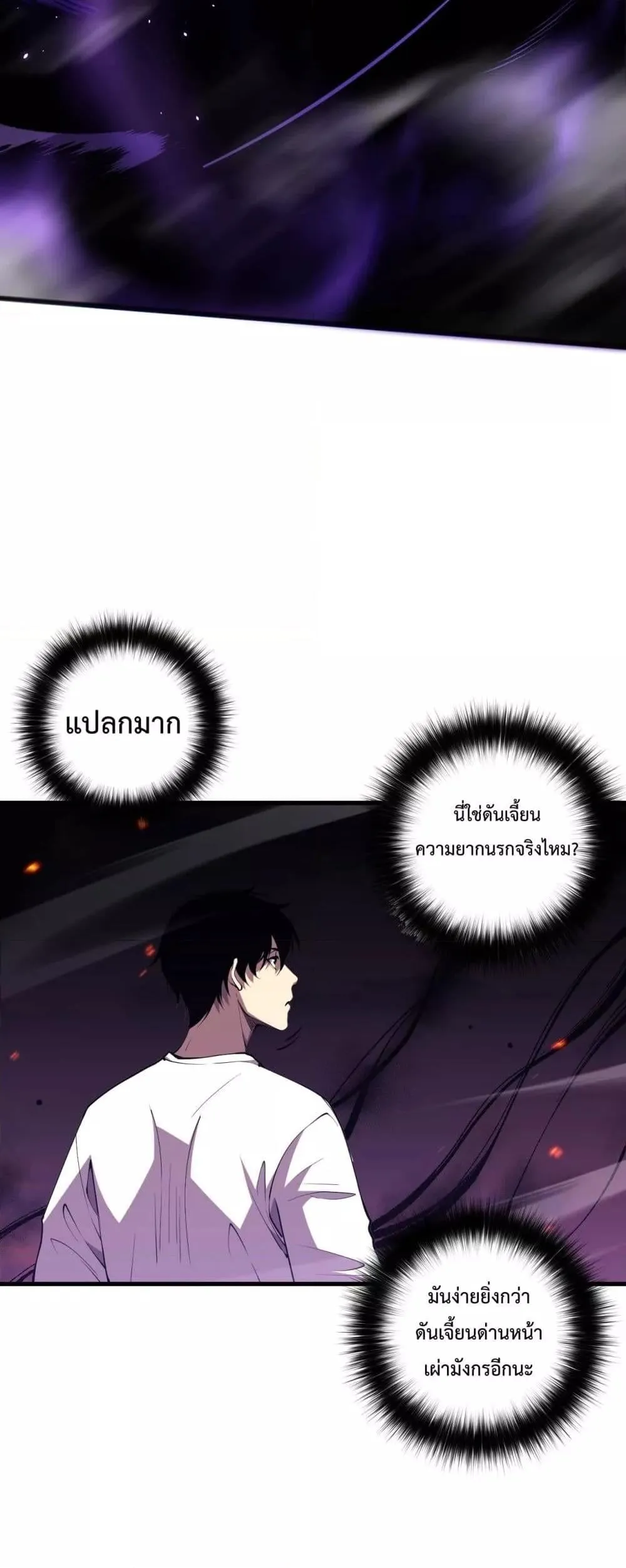 Disastrous Necromancer ตอนที่ 60 หน้า 43