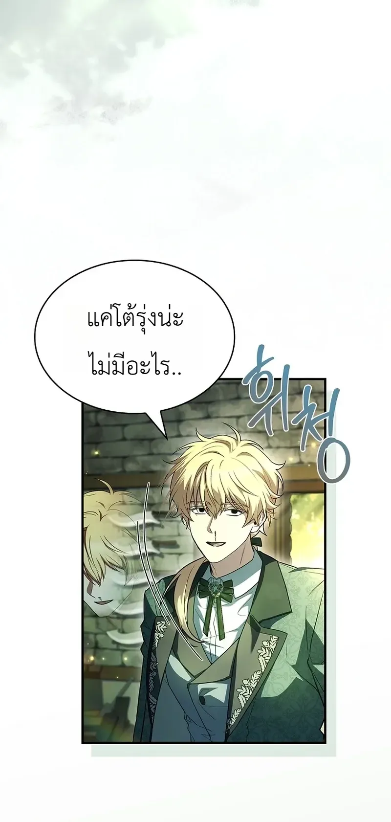 To Hell with Being Heir, I’m going to Heal ตอนที่ 5 หน้า 42