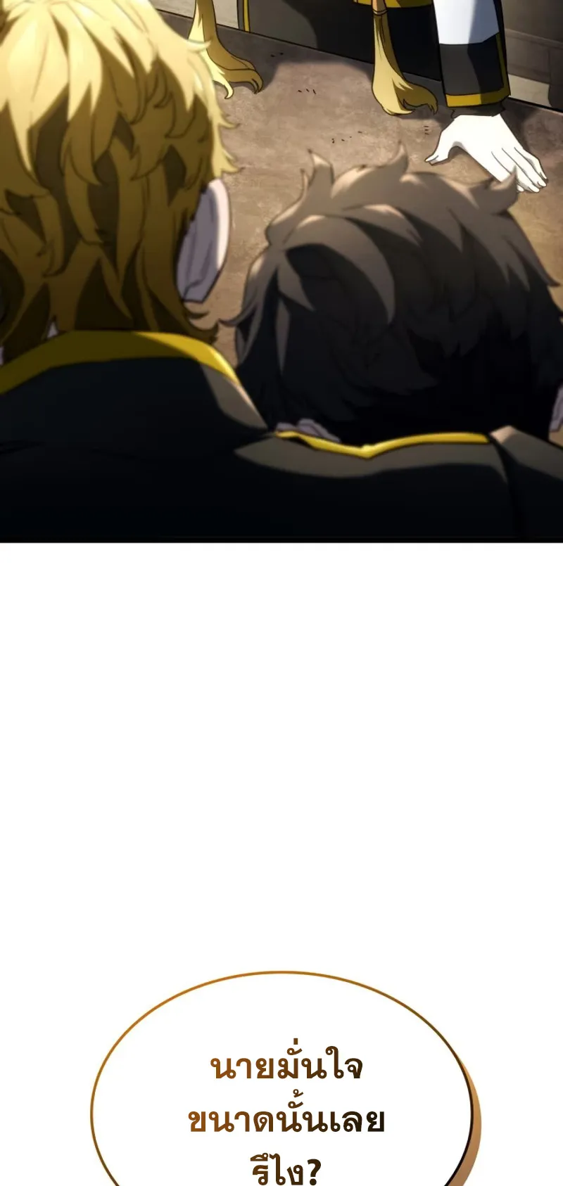 Revenge of the Iron-Blooded Sword Hound ตอนที่ 80 หน้า 75