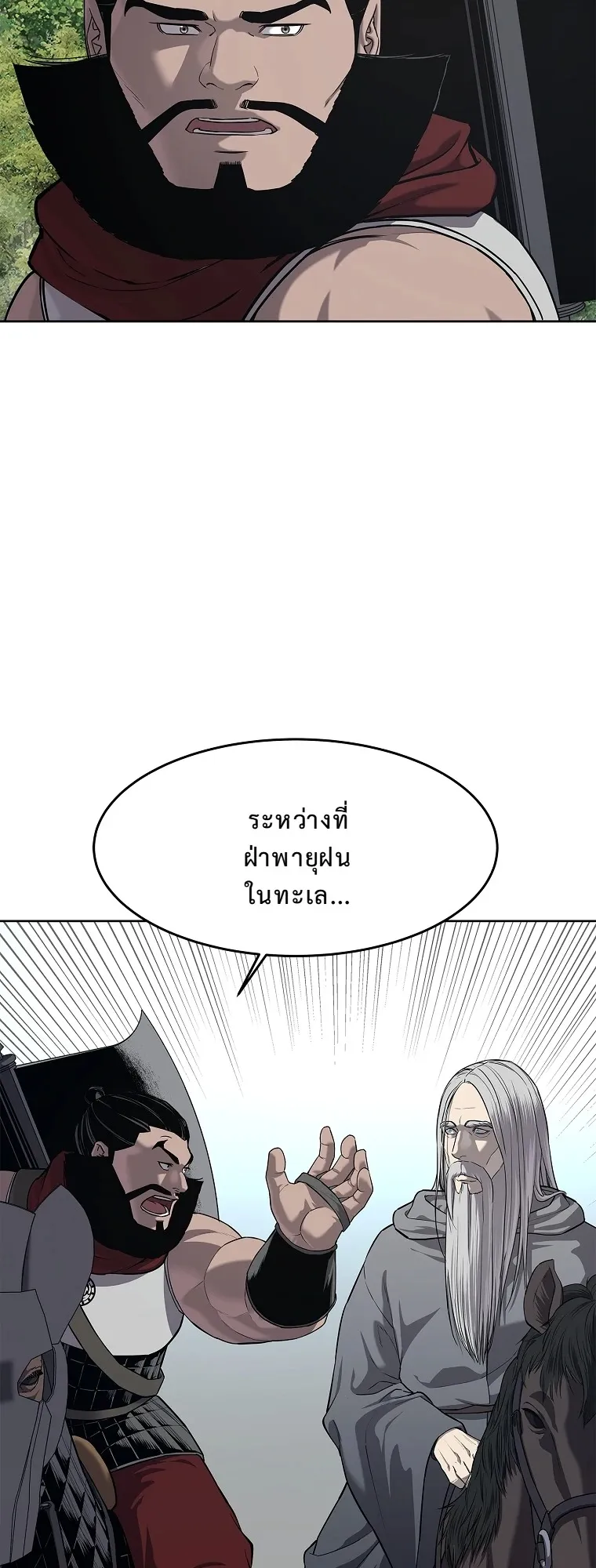 The Iron Emperor ตอนที่ 18 หน้า 13