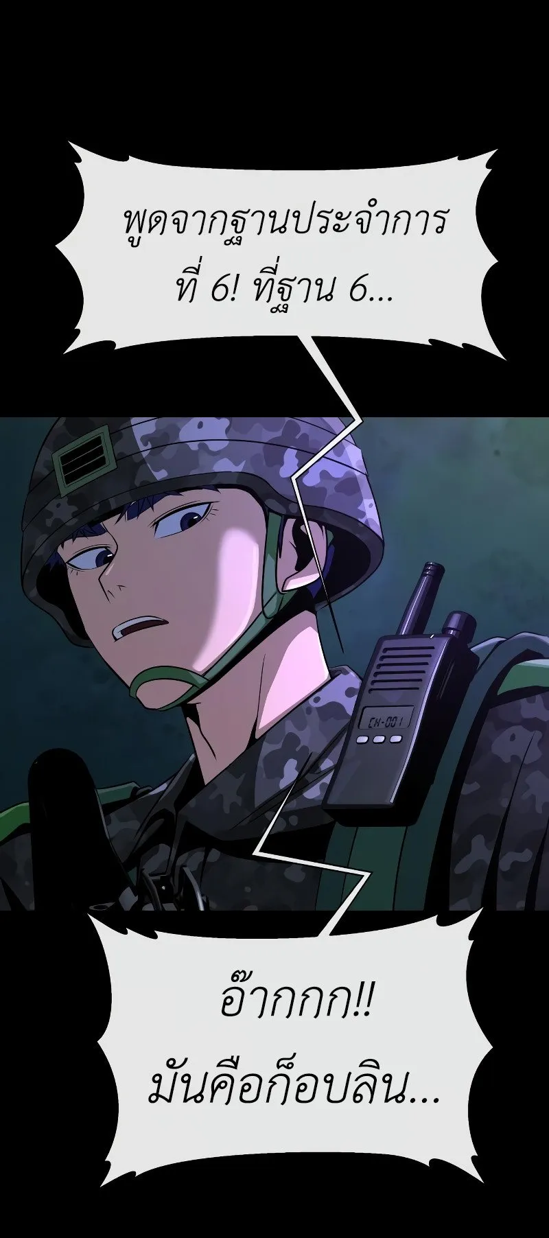 Steel-Eating Player ตอนที่ 2 หน้า 137