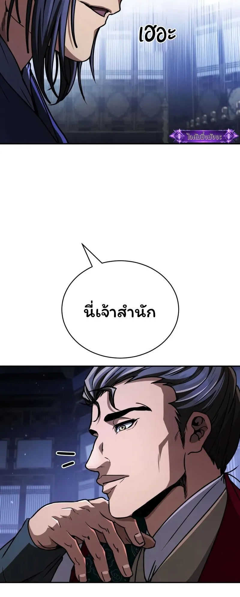 Reincarnation of the Fist King ตอนที่ 39 หน้า 45