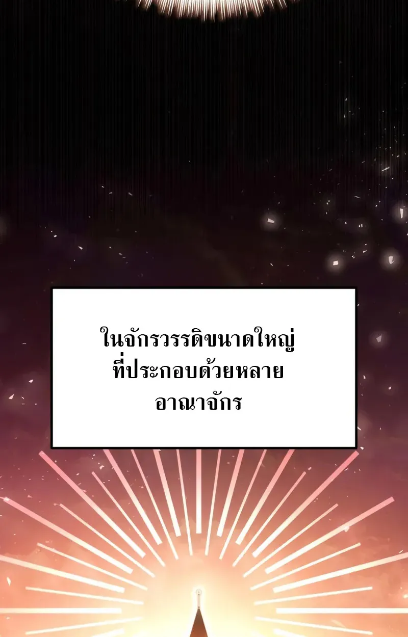 Raising Villains the Right Way ตอนที่ 2 หน้า 55