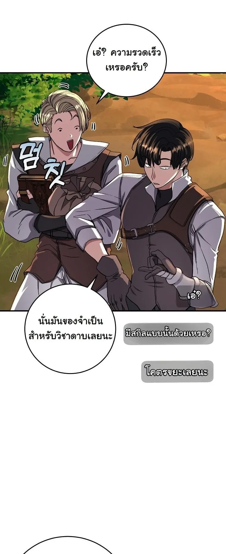 The Returnee’s Hidden Strategy Stream ตอนที่ 12 หน้า 17