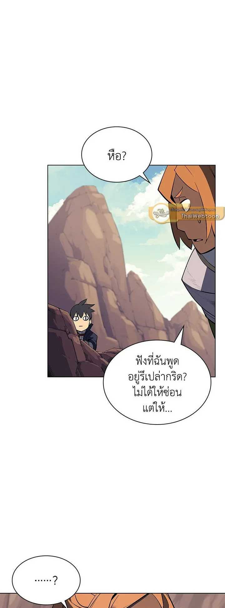 Overgeared ตอนที่ 72 หน้า 41