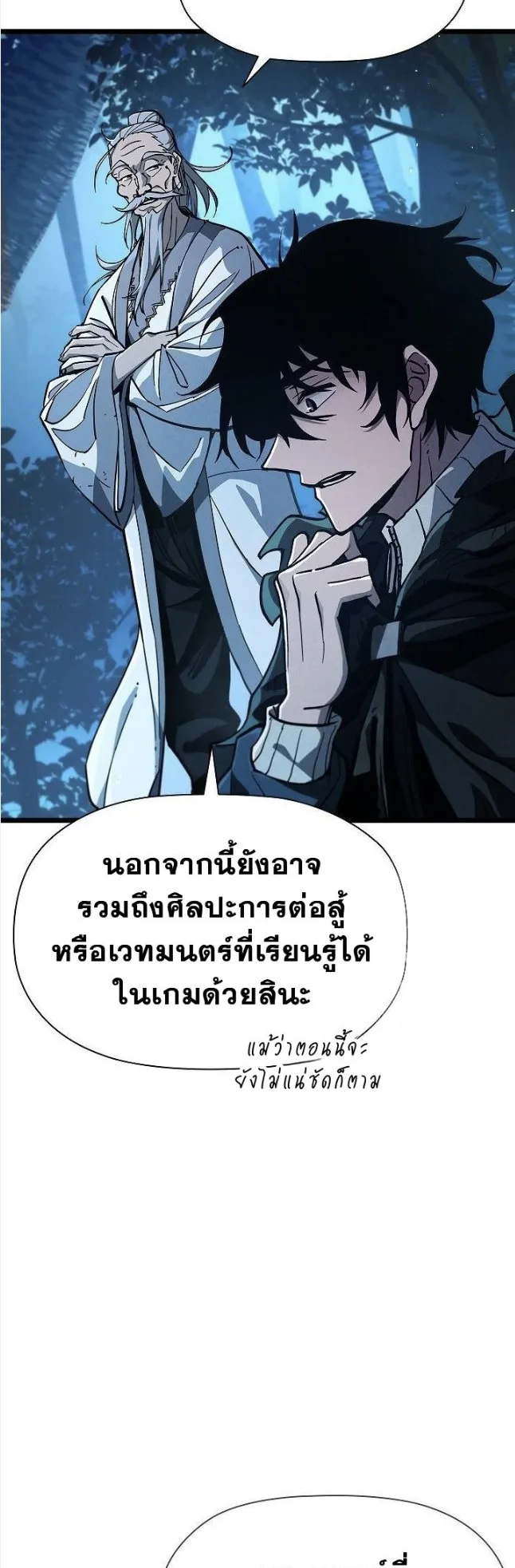 World’s Strongest Survivor ตอนที่ 5 หน้า 67