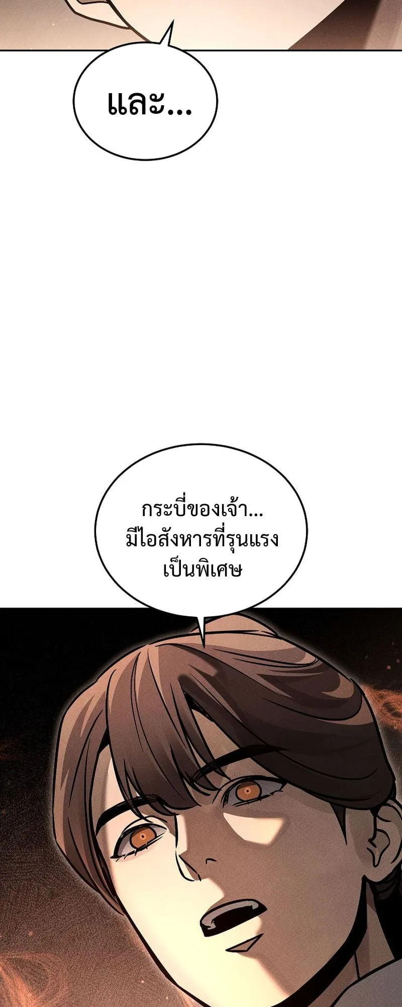 The Divine Demon’s Grand Ascension ตอนที่ 8 หน้า 119