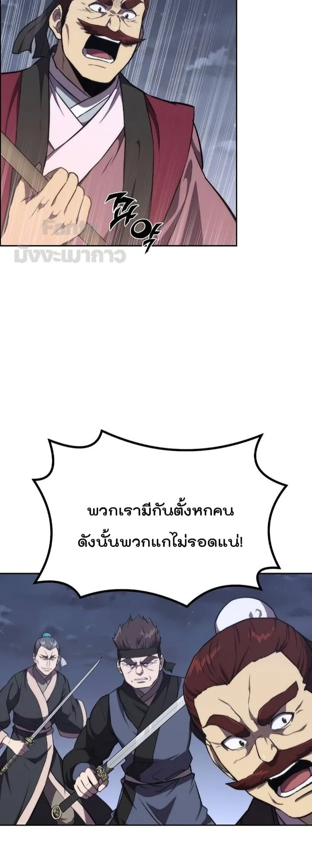 Millennium Spinning ตอนที่ 38 หน้า 4