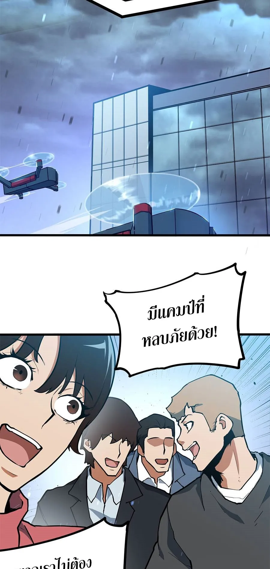 Resurrection, I am Lu Bu ตอนที่ 5 หน้า 77