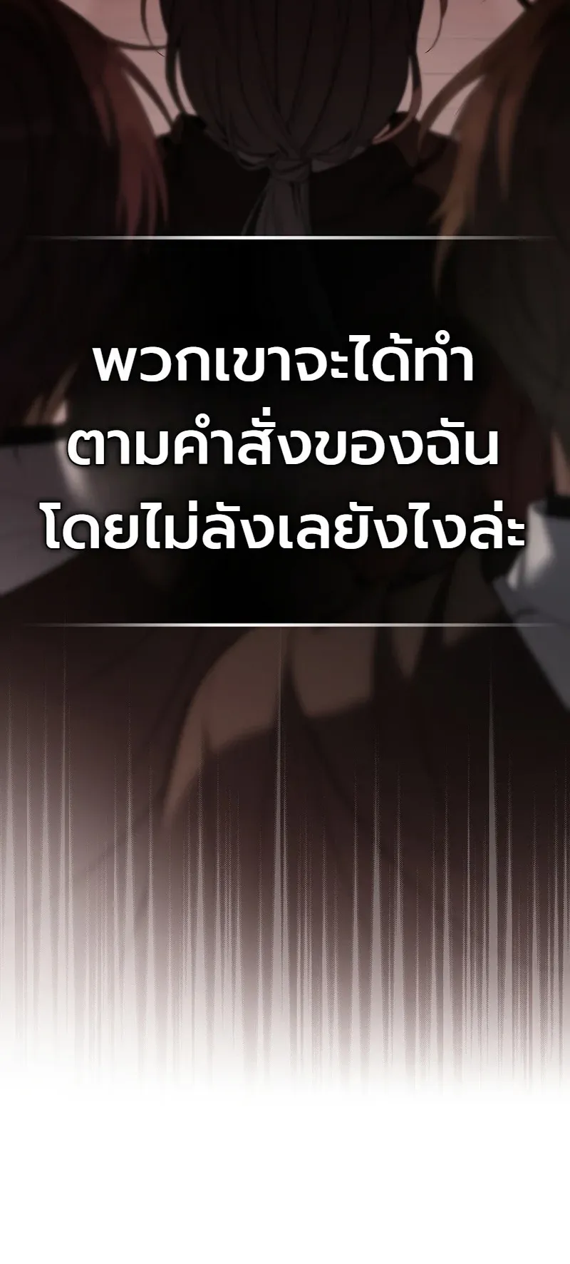 The Apocalypse Needs a Pro ตอนที่ 10 หน้า 79