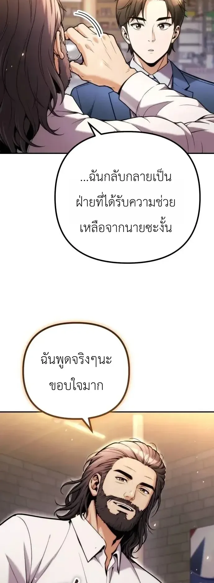 The Money Keeps Piling Up Even If I Spend It ตอนที่ 17 หน้า 14