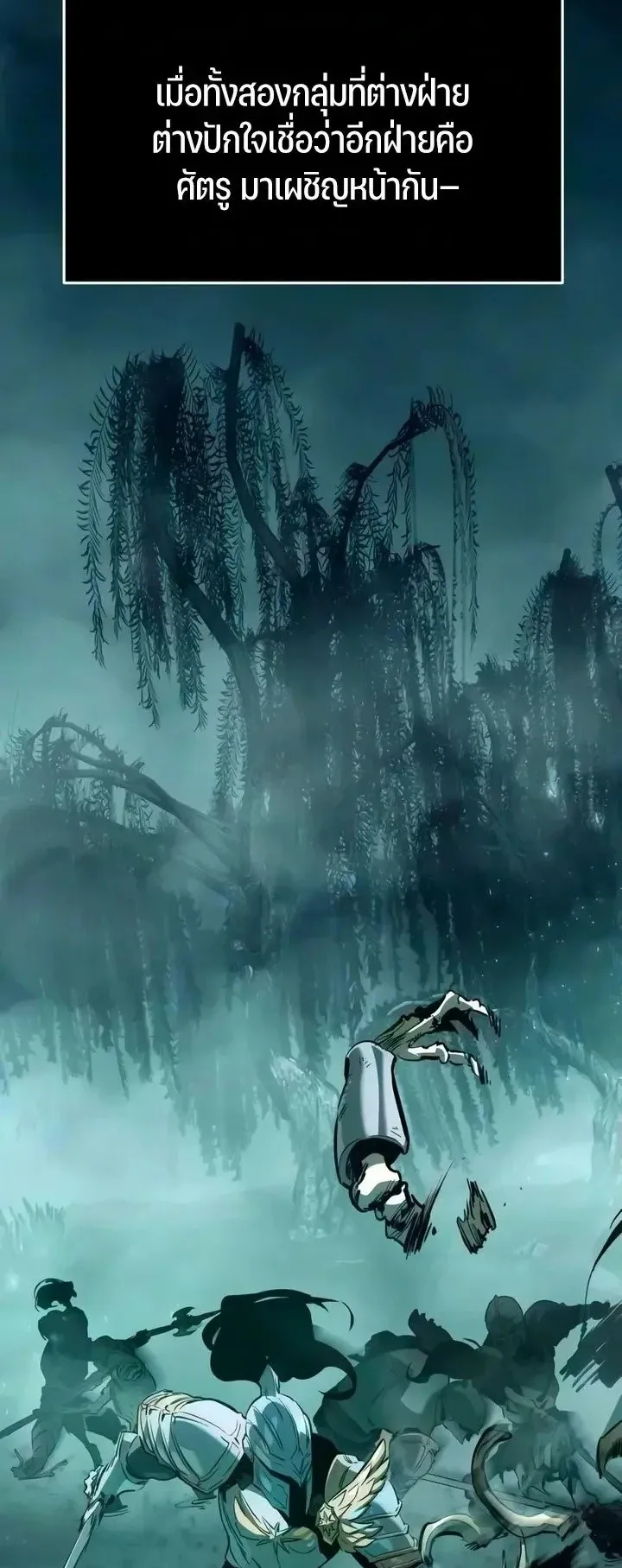 Sword of the Undying ตอนที่ 24 หน้า 95