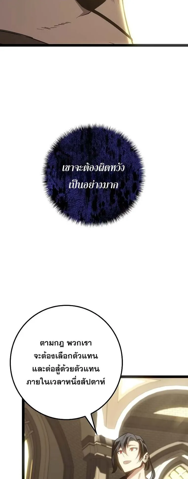 Regressing as the Reincarnated Bastard of the Sword Clan ตอนที่ 12 หน้า 12