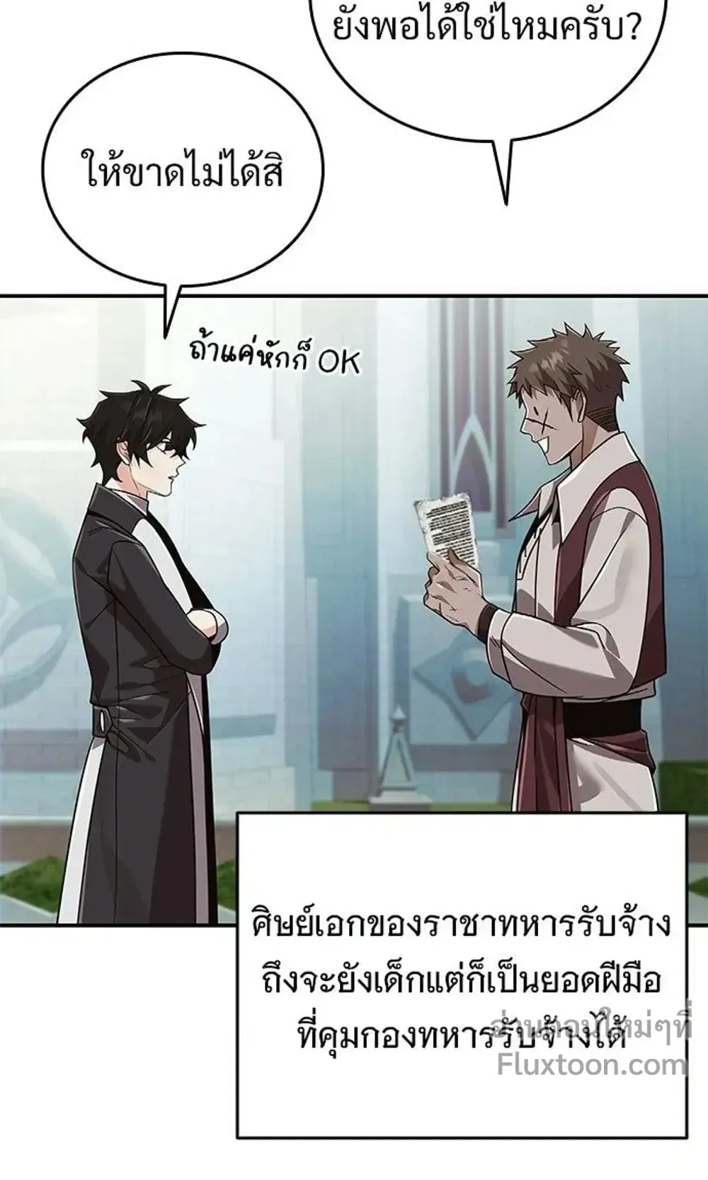 A Cadet Becomes a Prophet ตอนที่ 42 หน้า 29