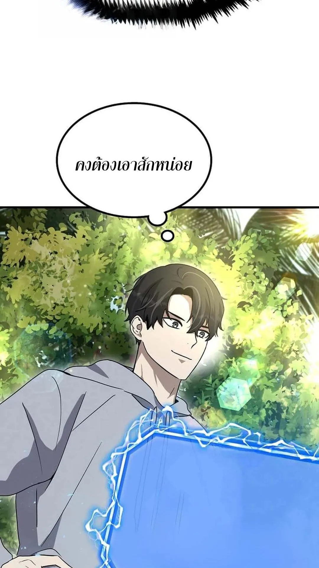 Regressed Genius Creates Mythic Items ตอนที่ 4 หน้า 18