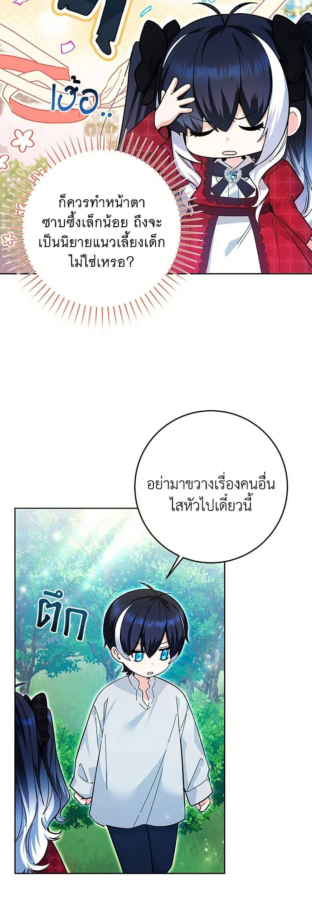 Black Killer Whale Baby ตอนที่ 12 หน้า 8