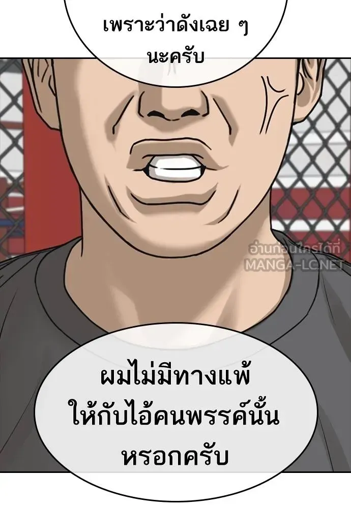 Loser Life 2 ตอนที่ 45 หน้า 63