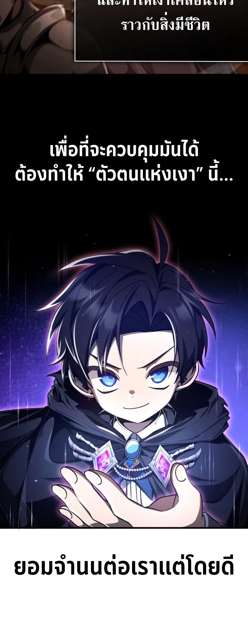 Dukedom’s Legendary Prodigy ตอนที่ 7 หน้า 59