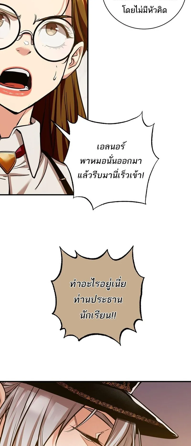 Fated to Be Loved by Villains ตอนที่ 51 หน้า 28