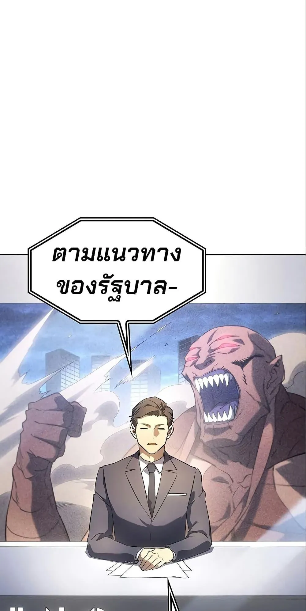 Regressing With the King’s Power ตอนที่ 7 หน้า 14