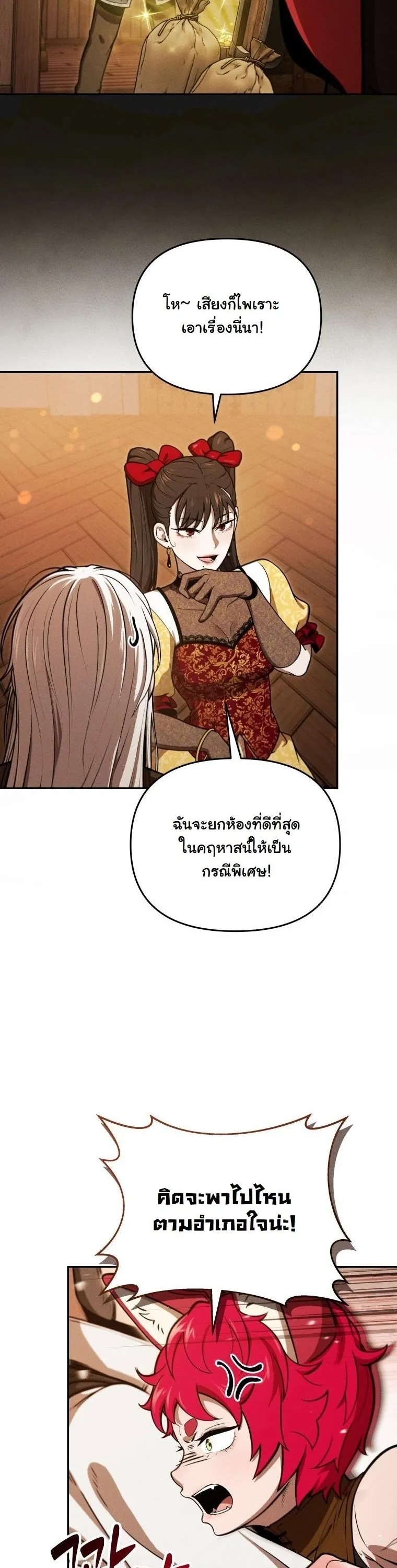 Revenge on the Tyrant Dragon ตอนที่ 31 หน้า 4