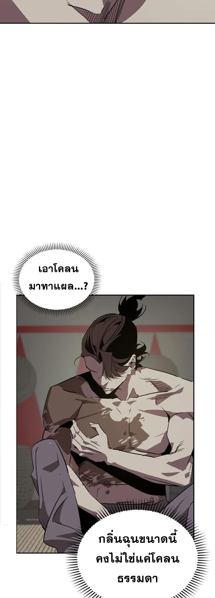 Wild West Murim ตอนที่ 17 หน้า 33