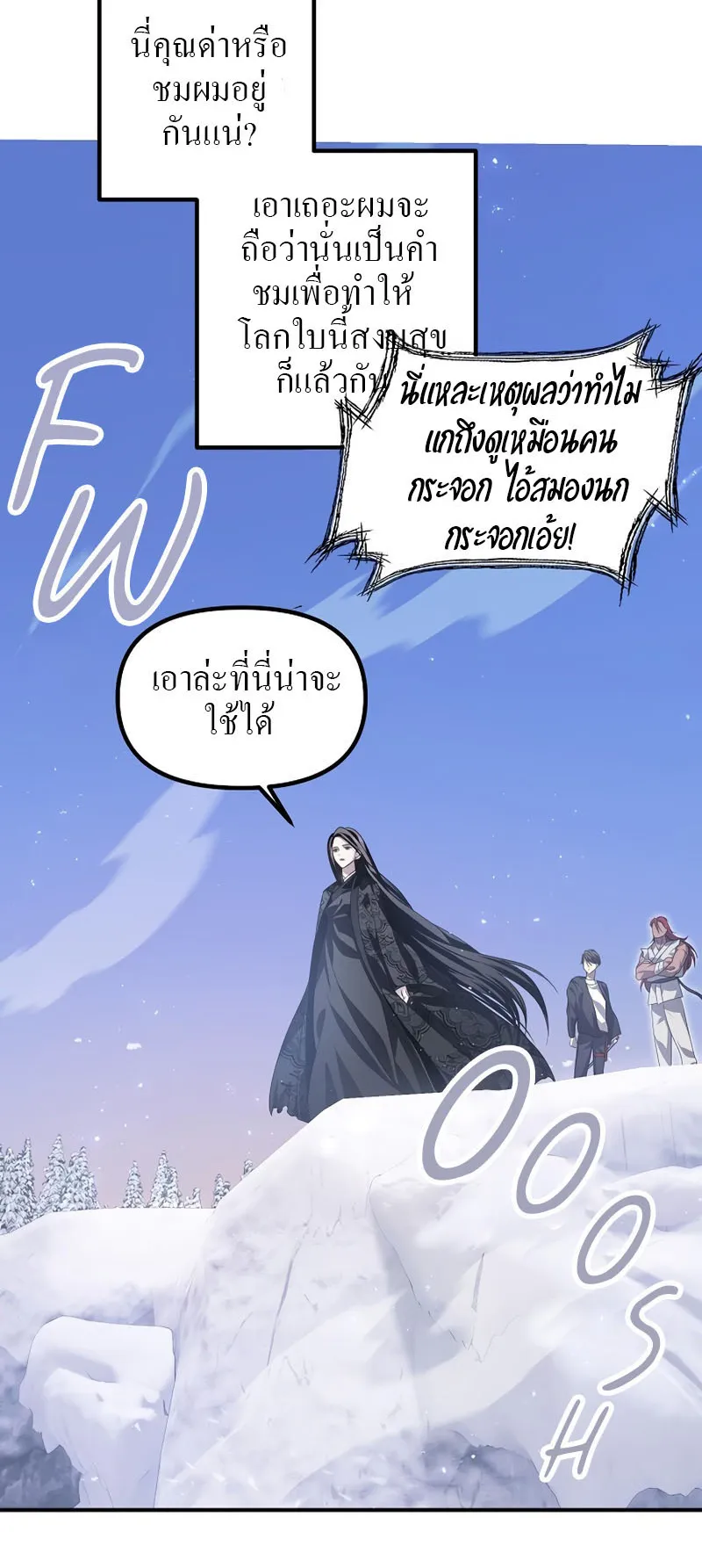 SSS-Class Suicide Hunter ตอนที่ 63 หน้า 65