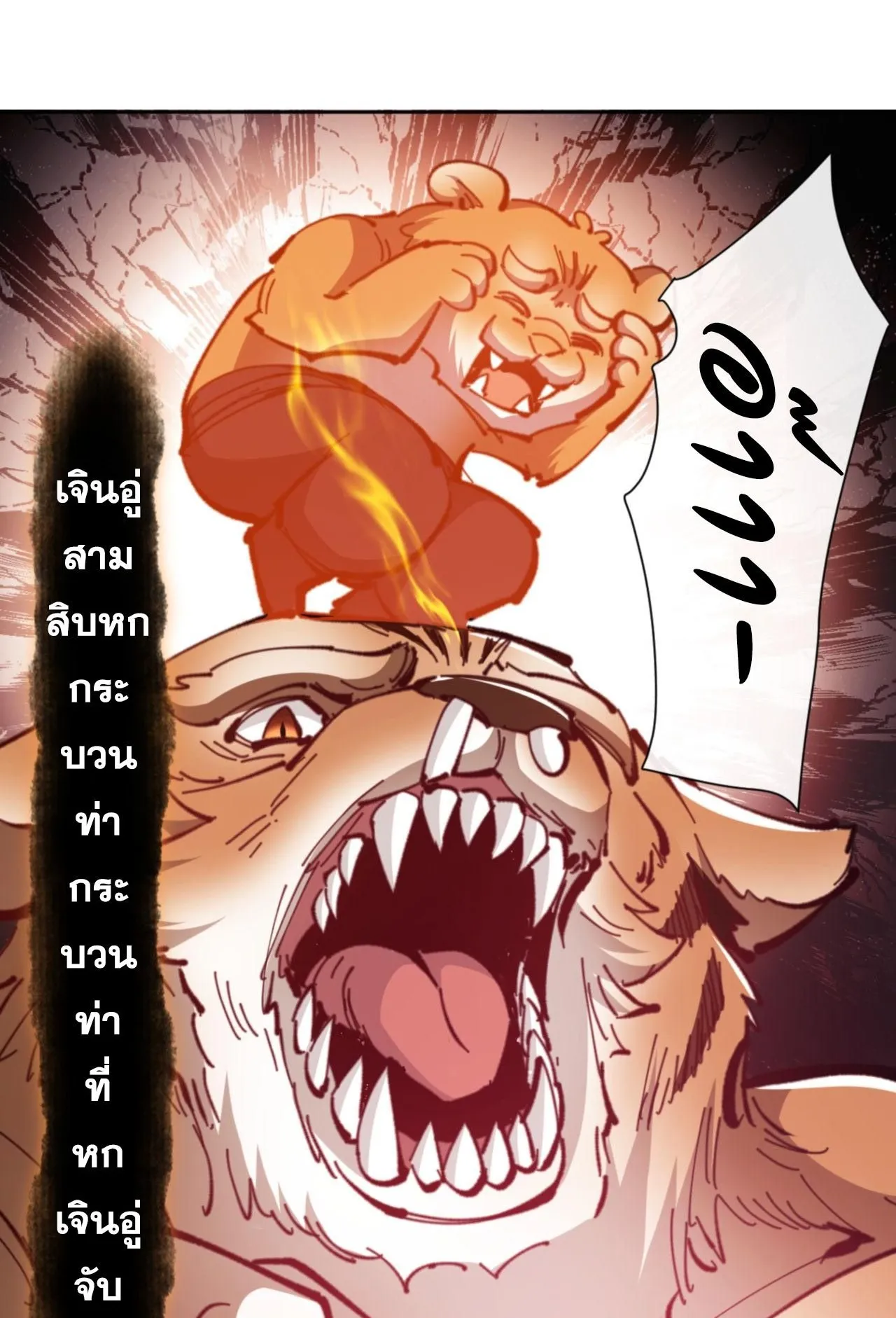 Devious Son of Heaven ตอนที่ 70 หน้า 57