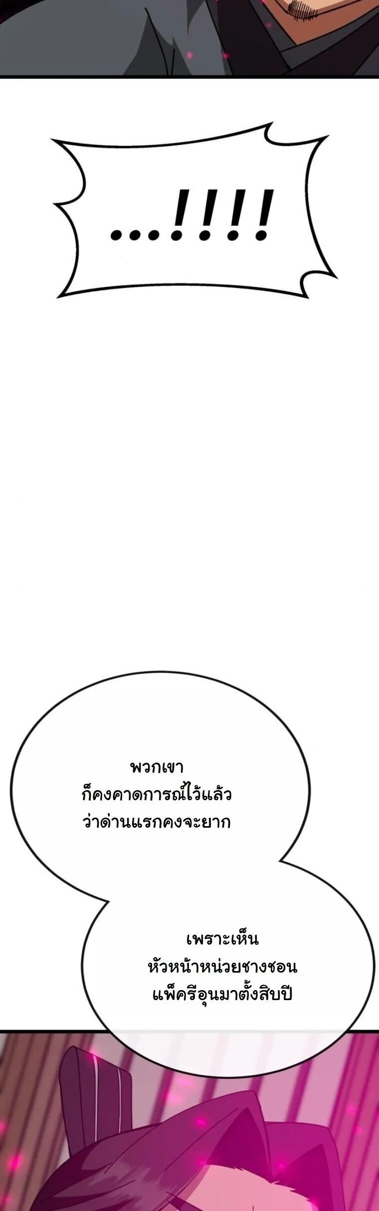Initializing the Sect System ตอนที่ 25 หน้า 36