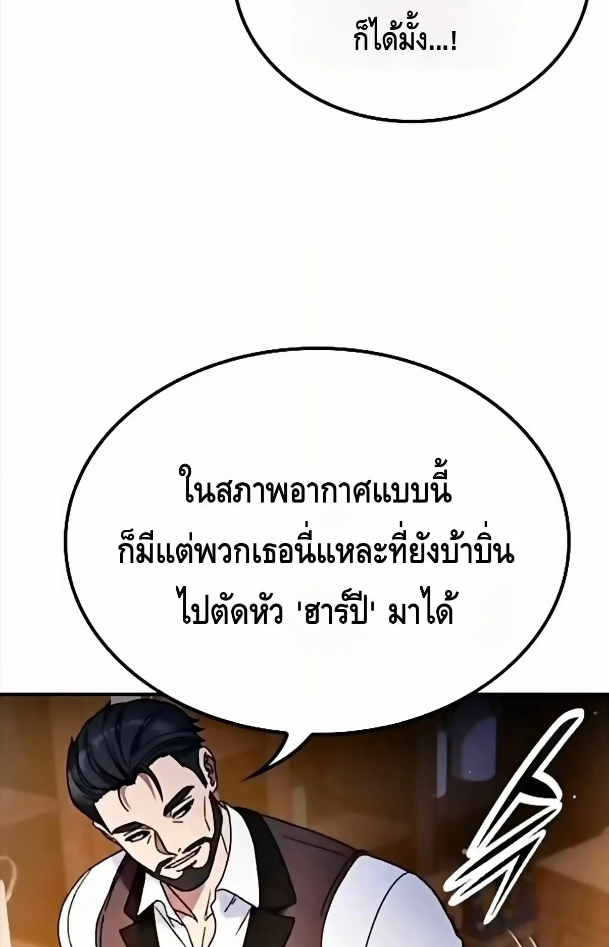Noble Lady Reformation Guide ตอนที่ 13 หน้า 65
